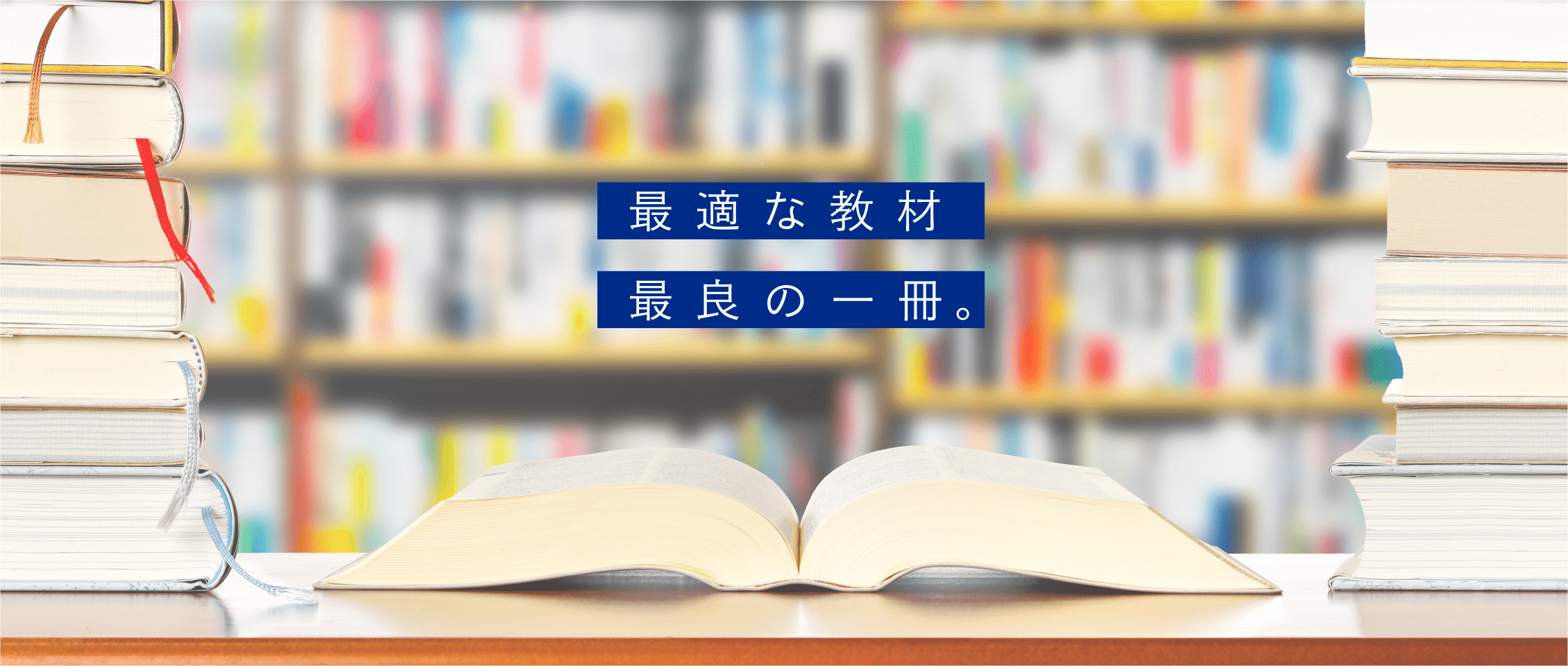 最適な教材　最良の一冊。