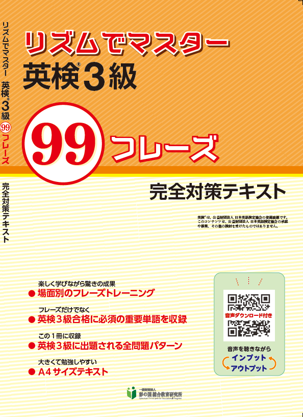 リズムでマスター 英検3級 【全訂版 2026年4月販売開始】